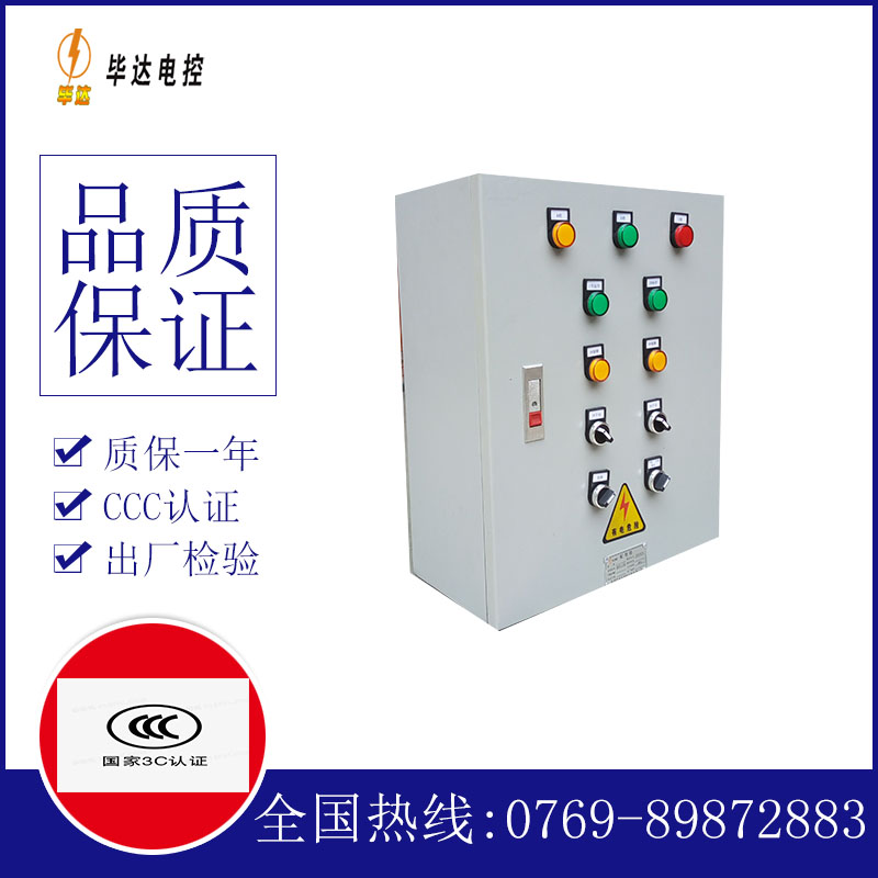 坡头一用一备控制箱